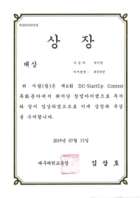 태극월드스포츠 수상·인증 자료 1