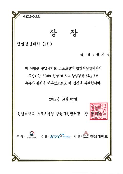 태극월드스포츠 수상·인증 자료 2