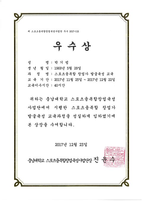 태극월드스포츠 수상·인증 자료 3