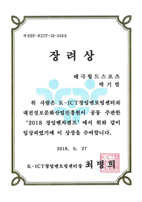 태극월드스포츠 수상·인증 자료 4