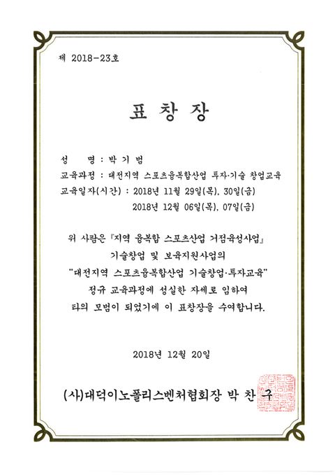 태극월드스포츠 수상·인증 자료 5