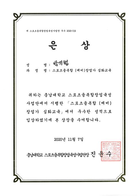태극월드스포츠 수상·인증 자료 6